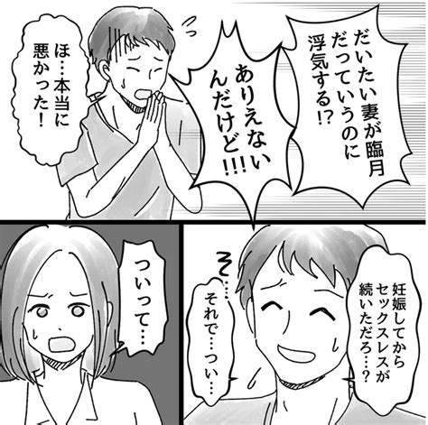 臨月を迎えて幸せの絶頂期。夫が寝言で呼んだのは知らない女の名前⁉／豹変した義母（1）（画像18 81） レタスクラブ