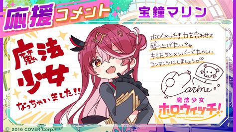 ホロライブ発メディアミックスプロジェクト魔法少女ホロウィッチが始動メインPV キービジュアルなど一挙公開 ニュース