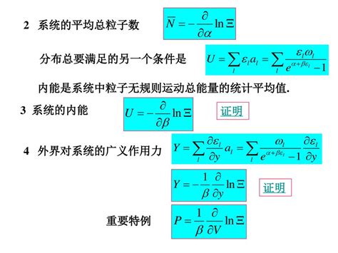 第八章 玻色统计和费米统计 §8 1 热力学量的统计表达式 §8 2 弱简并玻色气体和费米气体 §8 3 光子气体 Ppt Download