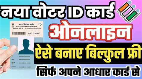 New Voter Id Card Online Apply Voter Card Online Apply Kaise