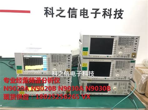 Agilent N9020a频谱分析仪安捷伦n9020a信号分析仪 产品关键词9020a频谱