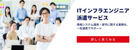 社内SE情報システム担当者の必要性や業務内容扱うシステムの種類を解説 ITインフラエンジニア派遣ブログアイエスエフネット