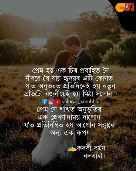 Assamese Love Quotes