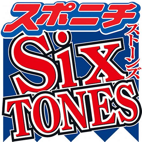 Sixtones、ジェシー＆田中樹 ヤクルト―dena戦で始球式に登場― スポニチ Sponichi Annex 野球