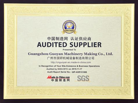 SGS AUDITED SUPPLIER CERTIFICATE Guangzhou Guoyan Machinery Making Co