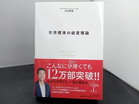 Yahooオークション 世界標準の経営理論 入山章栄