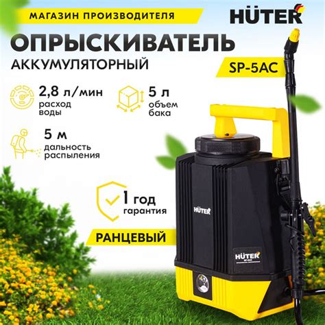 Опрыскиватель аккумуляторный SP-5AC Huter - купить с доставкой по ...