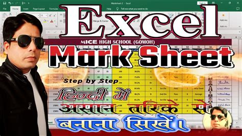 Excel Marksheet All Formula Excel Marksheet Kaise Banaye How To