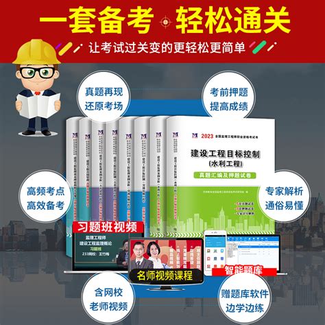 【赠全套视频】全新2023年监理工程师考试历年真题习题试卷全套全国注册监理工程师考试用书教材配套题库押题监理工程师考试2022