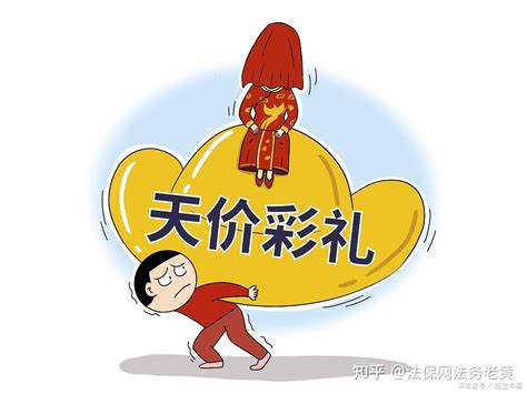 最高院发布关于彩礼返还的最新司法解释 知乎