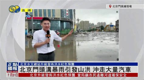 凤凰记者一线直击：北京门头沟市区，洪水过后电动车杂物等堆积街头北京市洪水电动车新浪新闻