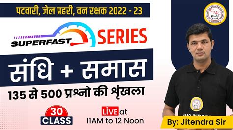 MP Patwari Hindi Classes सध समस 500 Ques Series 4 MP Patwari