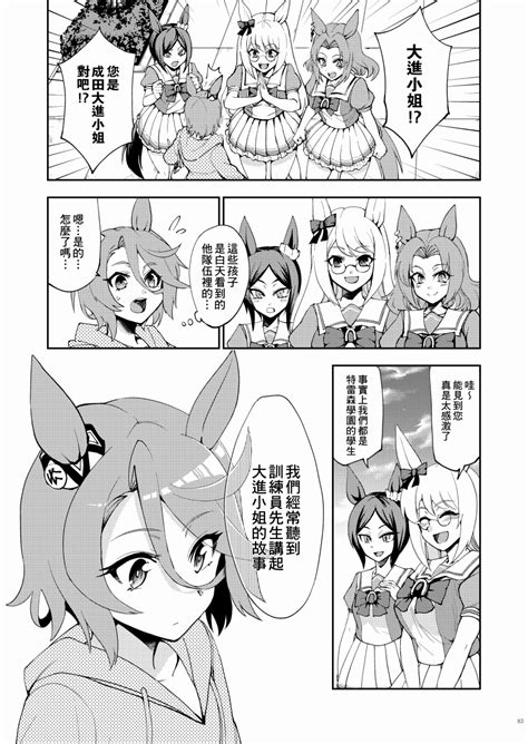 《赛马娘》漫画：c100赛马新娘合同本——成田大进的婚後生活 哔哩哔哩