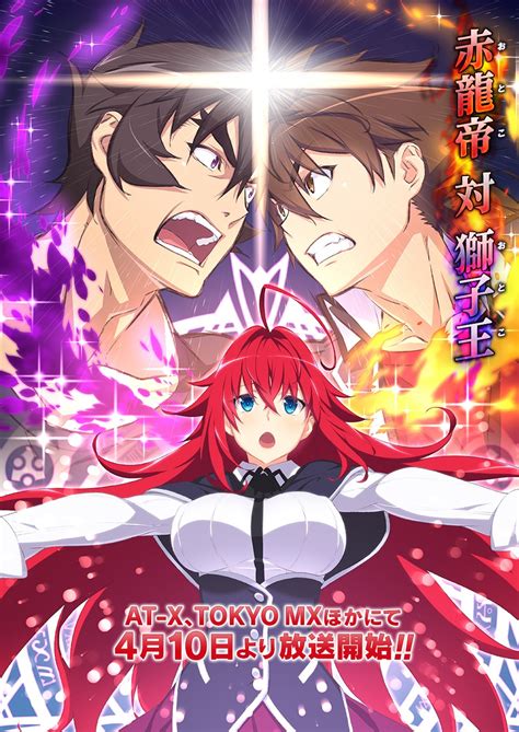 Revelan Nueva Imagen Promocional De High School Dxd Hero Kudasai