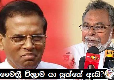 මෛත්‍රීගේ ප්‍රකාශය ගැන කතෝලික සභාවෙන් බරපතළ චෝදනාවක්