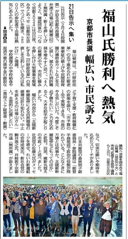 京都市長選 福山氏勝利へ熱気／共21日告示へ集い 幅広い市民訴え・・・今日の「赤旗」記事 （新版）お魚と山と琵琶湖オオナマズの日々