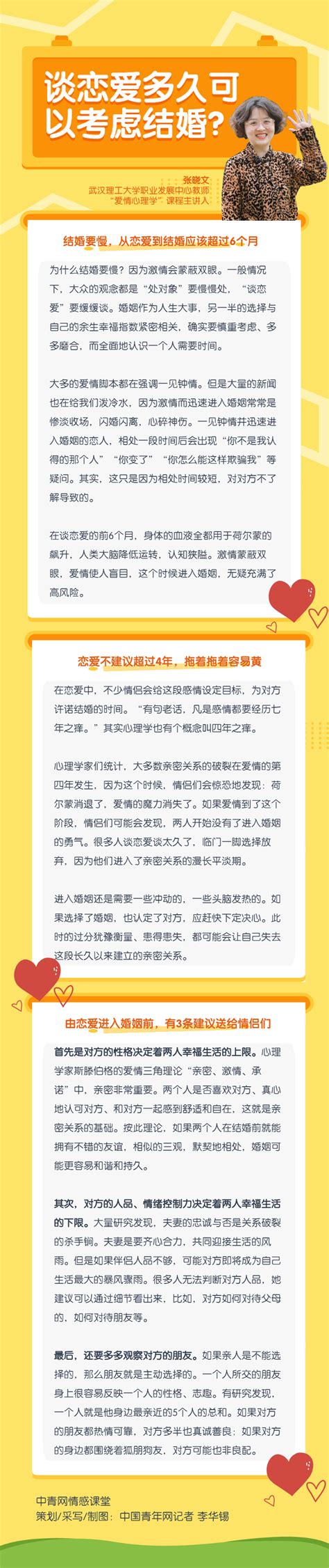 谈恋爱多久可以考虑结婚？ 中青 中国青年网