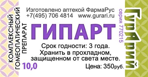 Гомеопатический комплекс Гурарий Гипарт