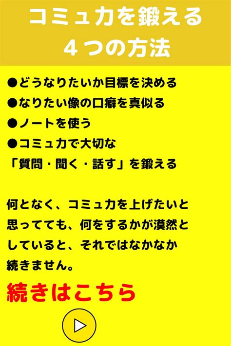 コミュ力おばけの鍛え方【コミュ力を鍛える高める上げる！方法は？】