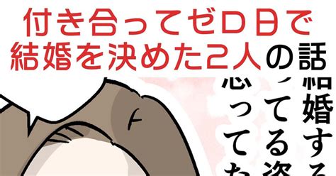 えむふじん 付き合って0日で結婚を決めた2人の話㊿ 昔からの夢だった えむふじんのマンガ 漫画 コミックエッセイ えむし Pixiv