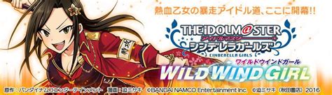 웹툰만화 アイドルマスター シンデレラガールズ Wild Wind Girl 웹툰의 모든 것 웹툰가이드