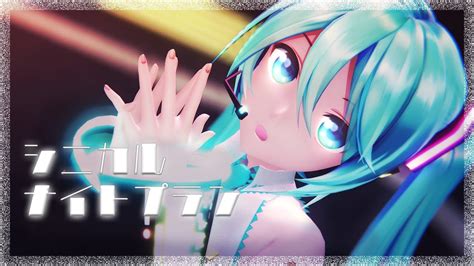 Mmd シニカルナイトプラン Yyb式初音ミク【4k60fps】 Youtube