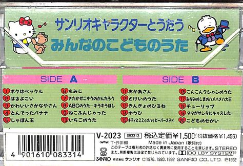 カセットテープサンリオキャラクターとうたうみんなのこどものうたハローキティアニメソング｜売買されたオークション情報、yahooの商品