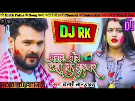 Bhatar Tempu Ke Driver Dj Remix Bhojpuri Holi Song Khesari Lal Yadav