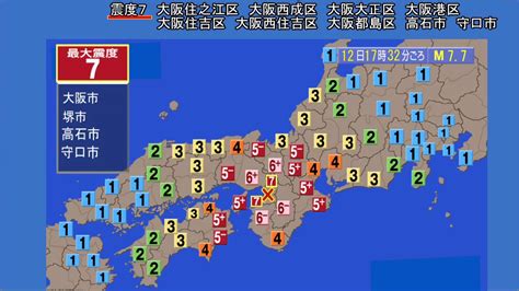 【地震シミュレーション動画】関西大震災 大阪で震度7 Youtube