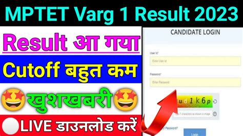 MPTET Result 2023 Varg 1 इतजर खतम mptet varg 1 result 2023