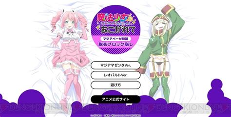 『魔法少女にあこがれて』脱衣ブロック崩しがflash全盛期を思わせる懐かしさ。脱がせたあとは“3枚”でした 電撃オンライン