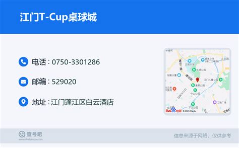 ☎️江门t Cup桌球城：0750 3301286 查号吧 📞