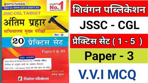 Dsp Ki Paathshala Practice Set Paper Jssc Cgl Practice Set Paper