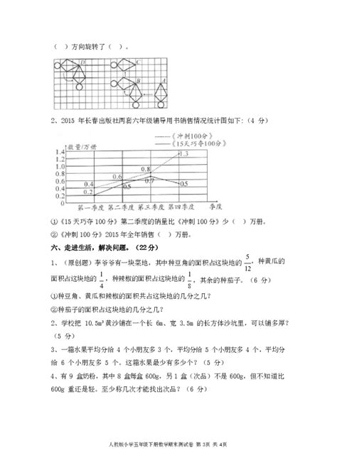 人教版小学五年级下册数学试题 期末测试卷（含答案）21世纪教育网 二一教育