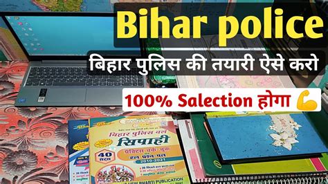 बिहार पुलिस की तैयारी कैसे करें 2022 Bihar Police Ki Taiyari Kaise