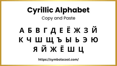 Russian Cyrillic Alphabet Copy Paste