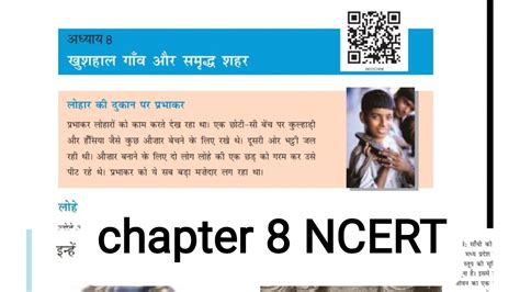 Ncert For Class 6 History Social Science Chapter 8 महत्वपूर्ण गाँव संपन्न शहर Youtube