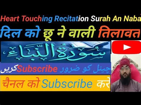 Surah An Naba Beautiful Recitation Shaukat Azhari स रह नब क ख बस