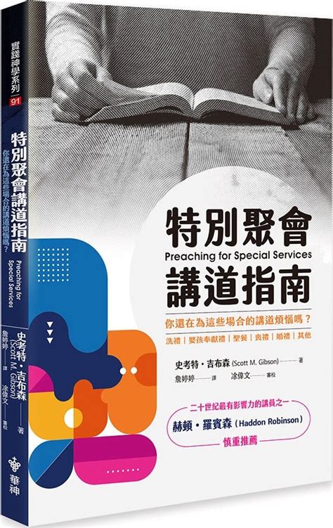 校園網路書房商品詳細資料特別聚會講道指南：你還在為這些場合的講道煩惱嗎？ 校園網路書房