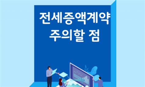 전세 월세 계약 연장 방법 묵시적 갱신 계약갱신청구권 재계약 임대인 임차인 알아야 할 것 네이버 블로그