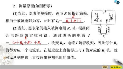 高中物理人教版 新课标选修3选修3 1第二章 恒定电流8 多用电表的原理说课ppt课件 教习网课件下载