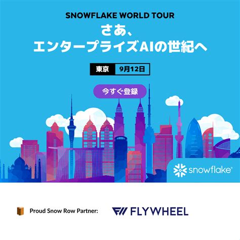 フライウィールはJapan Mobility Show Bizweek 2024に出展します フライウィール