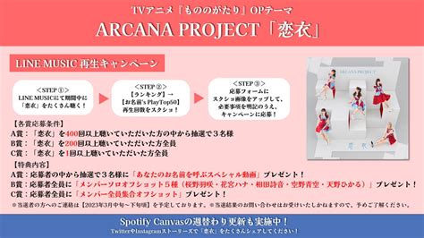 Lantis（ランティス）公式 On Twitter 【arcanaproject】 ／ Tvアニメ『もののがたり』opテーマ「恋衣