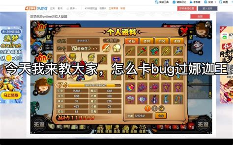 造梦西游4 这个bug可以让你无伤过娜迦王哔哩哔哩bilibili造梦西游攻略