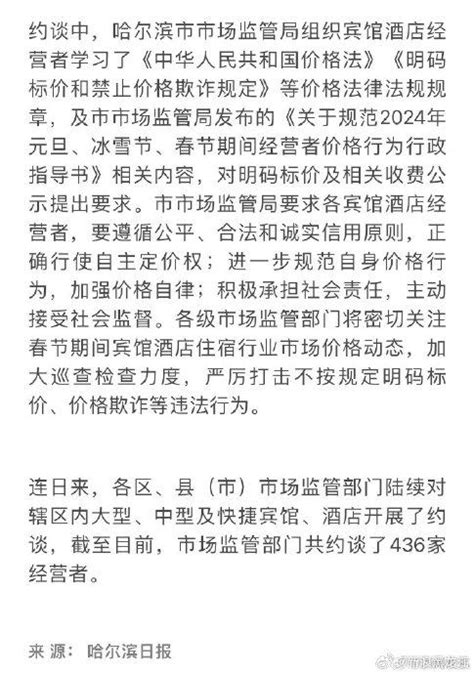 约谈436家！哈尔滨市场监管局依法严打不按规定明码标价、价格欺诈行为 监管局 严打 约谈 新浪新闻