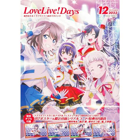 【現貨供應中】lovelive Days ラブライブ 2023年12月號封面：園田海未and渡邊曜and優木雪菜and嵐千砂都【東京卡通漫畫專賣店】 蝦皮購物