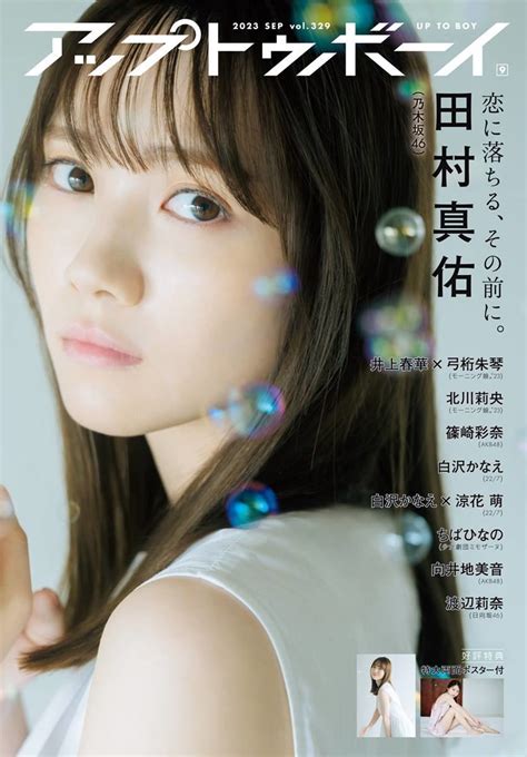 乃木坂46田村真佑、“まゆたんの日常”見せるグラビア 1st写真集未掲載カットも ライブドアニュース