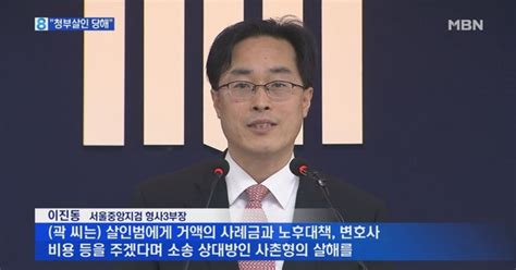 20억 줄게송선미 씨 남편 청부살인 결론