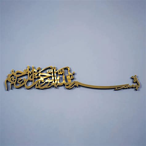 Basmala Calligraphy Islamic Wall Art Decor