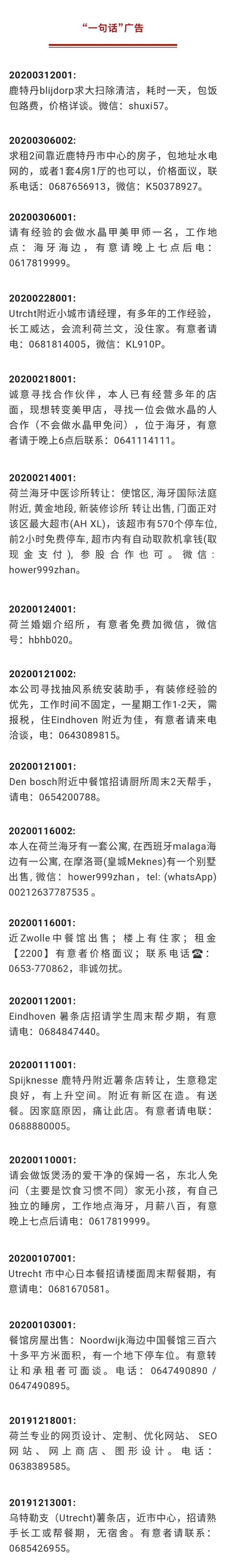 荷兰新闻短平快（违反疫情规定殴打警察者被起诉未遂杀人等）——4月8日凤凰网